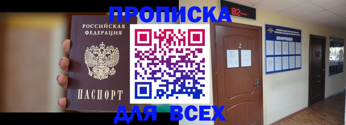 временная регистрация для школы в Чехове