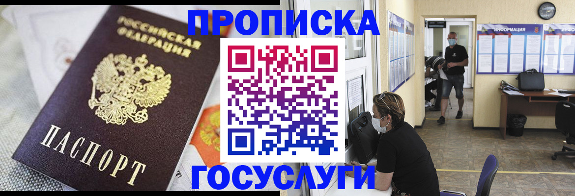 временная регистрация адрес в Чехове